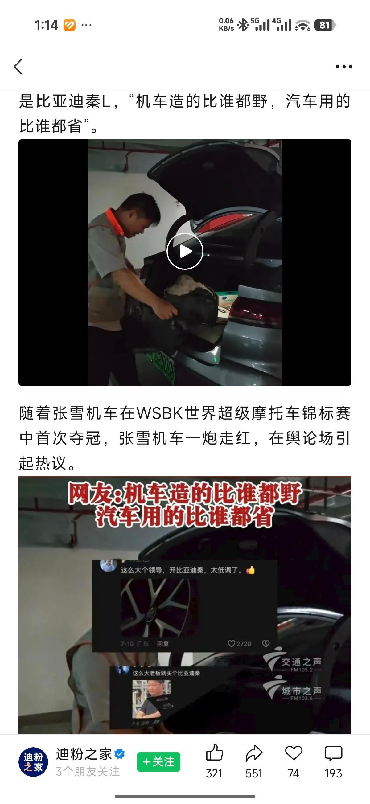 震惊！张雪的代步车竟然是比亚迪秦L！！张雪够低调有实力啊。比亚迪比亚迪秦l大v聊