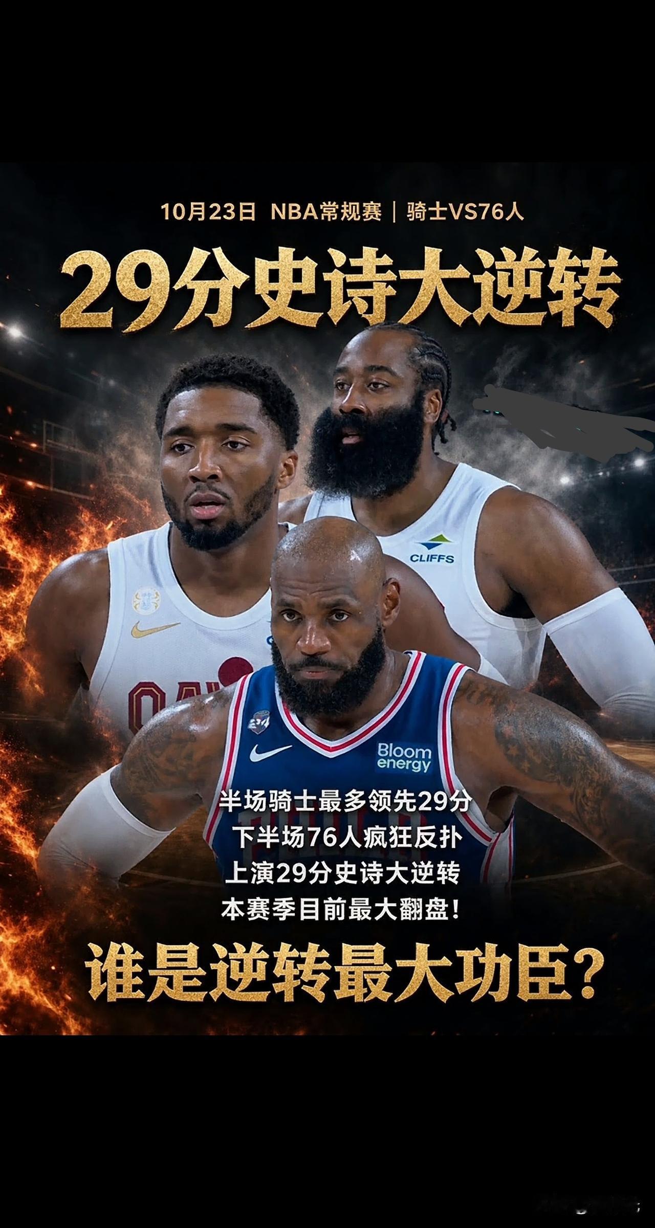 今天NBA又迎来了一场焦点战，76人大战去年东部亚军骑士队，这也是詹姆斯的老东家