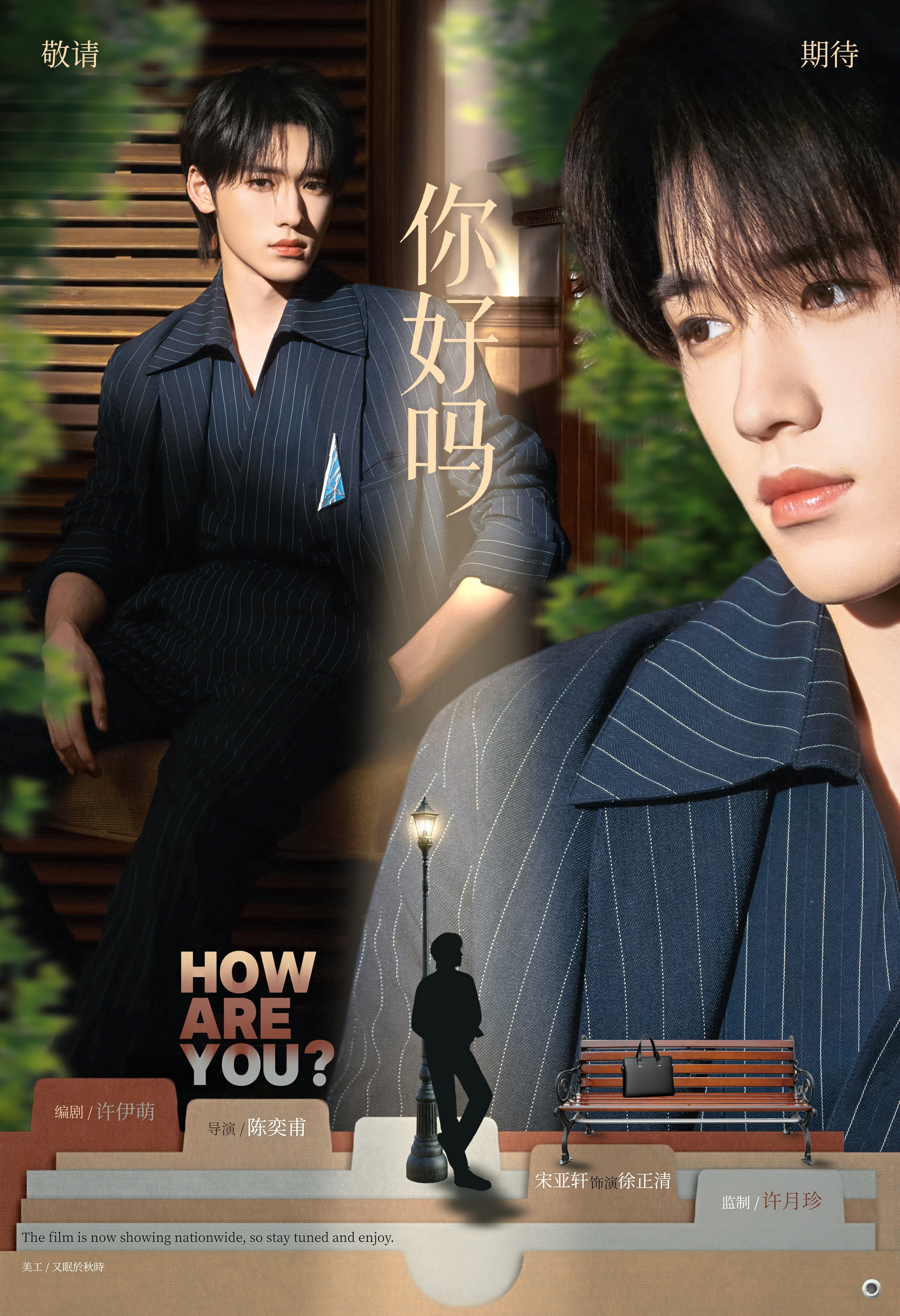 ＿🎬💼此刻配宋中