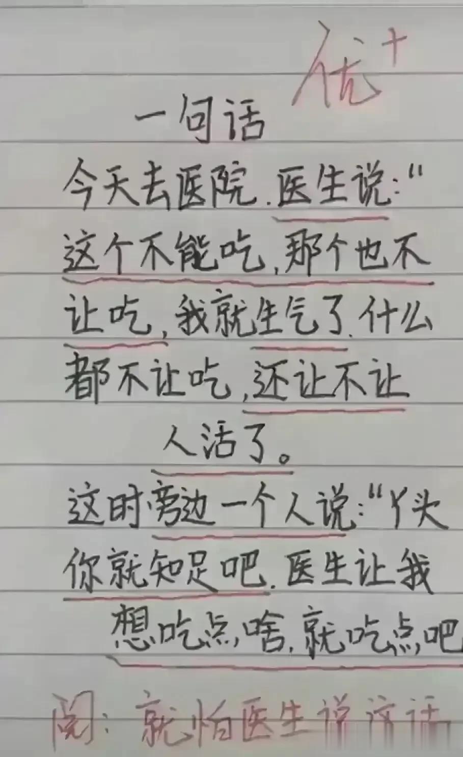 哈哈，这段子实在太逗了，
看懂的都有是高手，
去医院看病，医生说这不能成，
那也