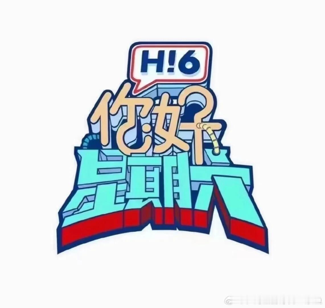 🔥《你好星期六》10月28-29号录制🔥📺宝子们新一期Hi6录制又来了！这