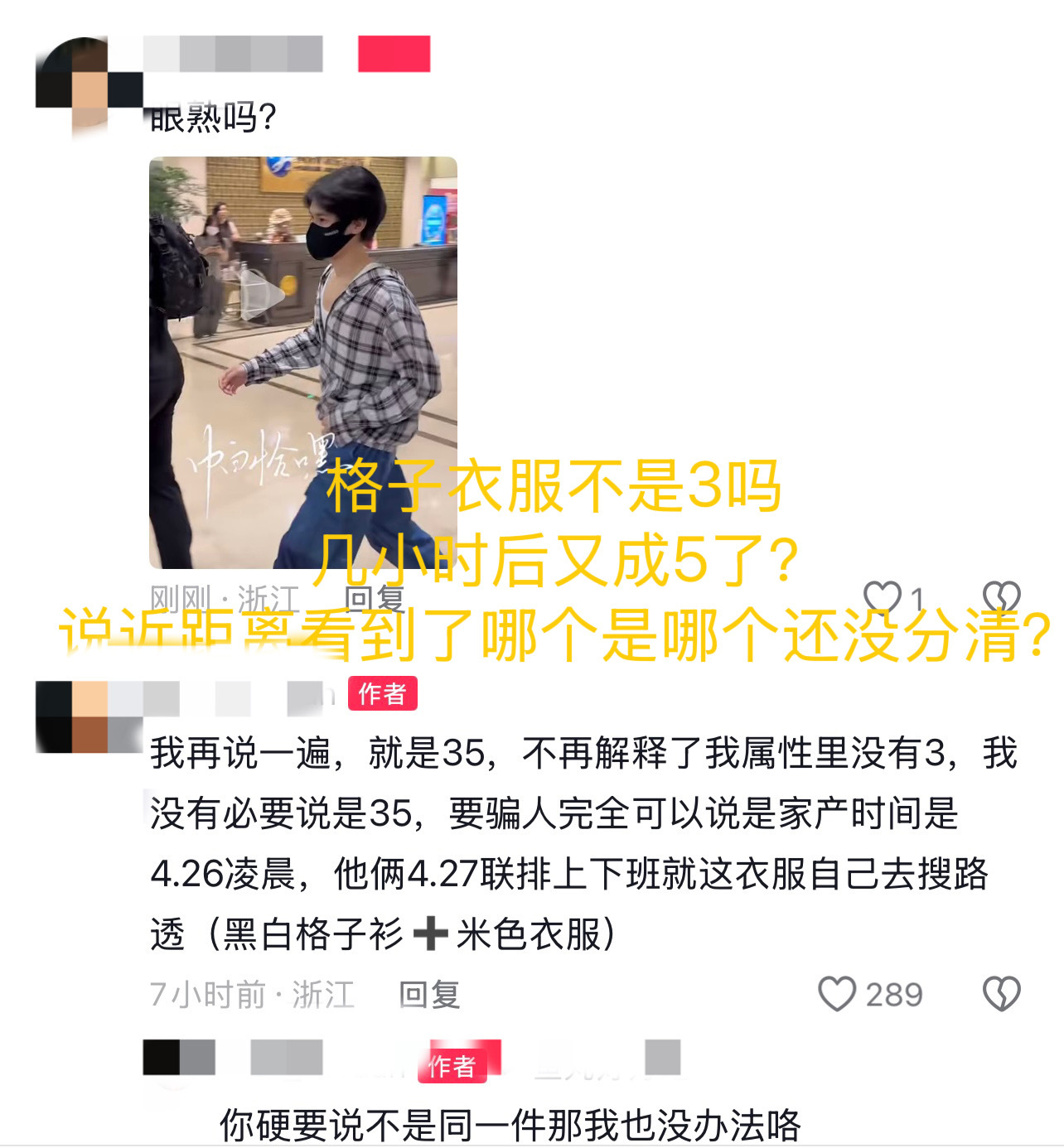 投：这个黑衬衫才是3，网传七个人骑车那天的衣服根本对不上 