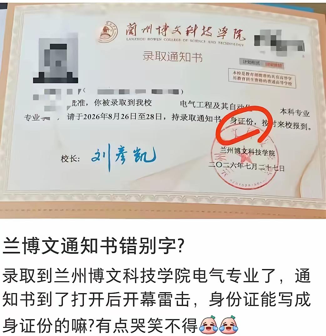 甘肃兰州一名学子喜提大学录取通知书，满心欢喜拆开细看却当场傻眼，通知书上赫然闹出