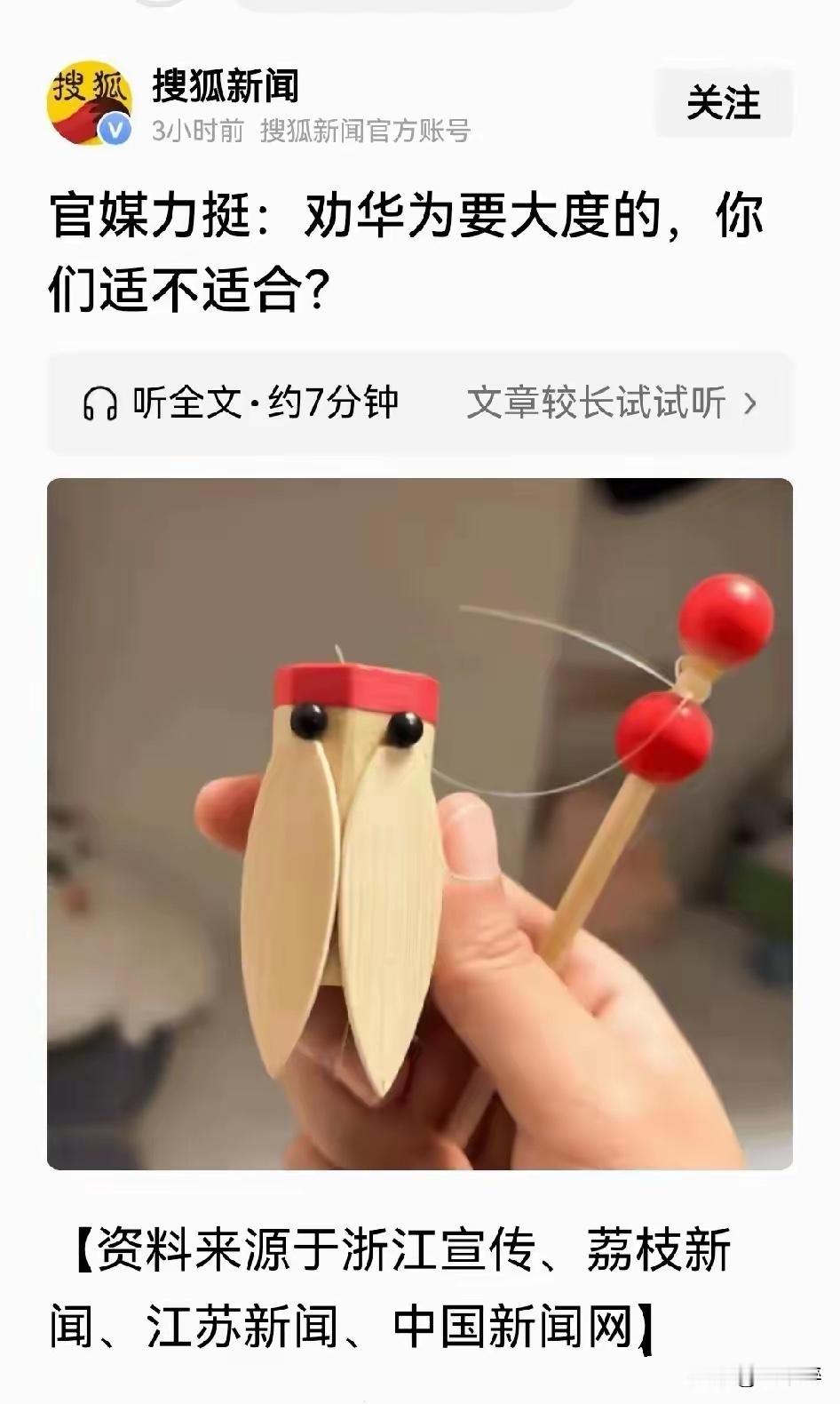 劝华为大度，本身就是道德绑架！一个竹知了玩具，引发网络热议。不少人劝华为要大度，