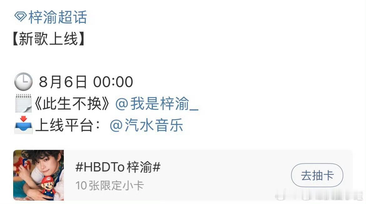 梓渝新歌此生不换今晚零点上线，抖听了好多遍，终于来了[捂嘴哭] ​​​