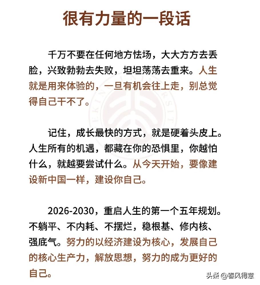 勇敢迎接挑战，成就更好的自己！