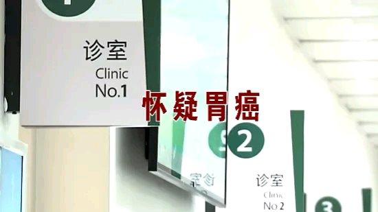 这医疗事故看得人后背发凉。男子只是肚子疼去就诊，初诊直接按胃癌定了方案，医院连当
