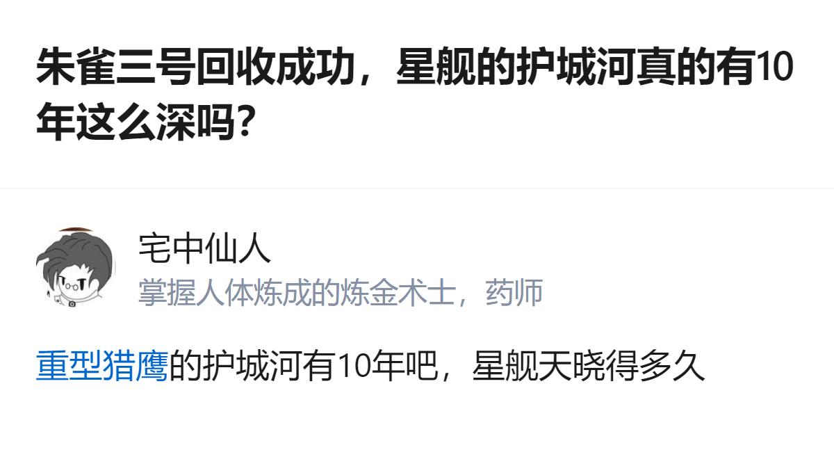 朱雀三号回收成功这事，反倒把“星舰护城河有没有10年”的讨论给搅得更热闹了，有人