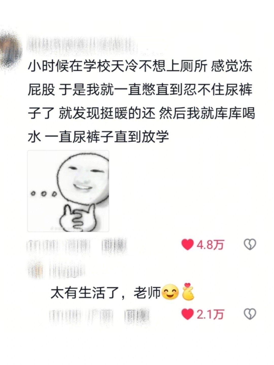 小时候干过的蠢事 