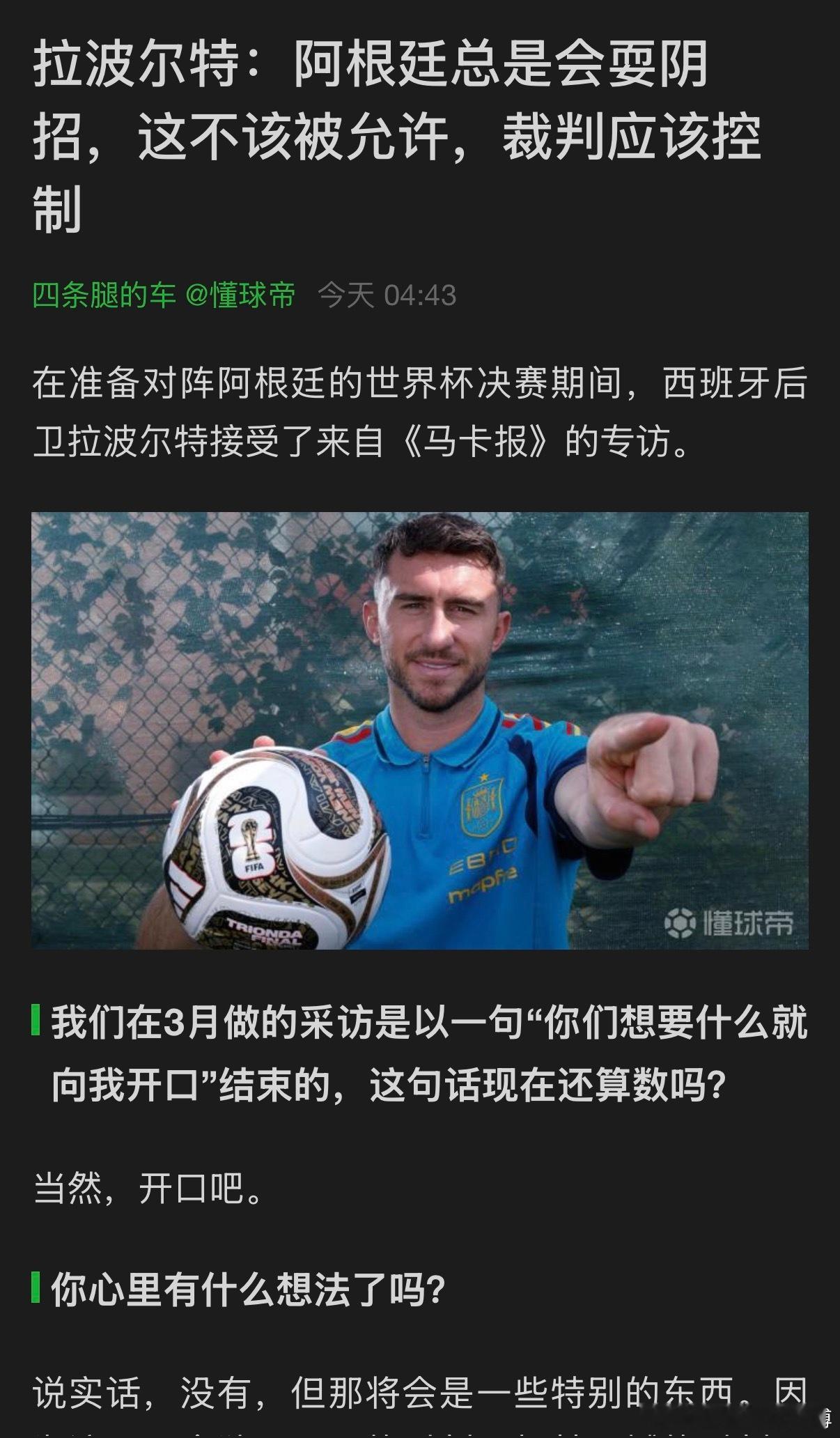 拉波尔特胆子可太大了。 