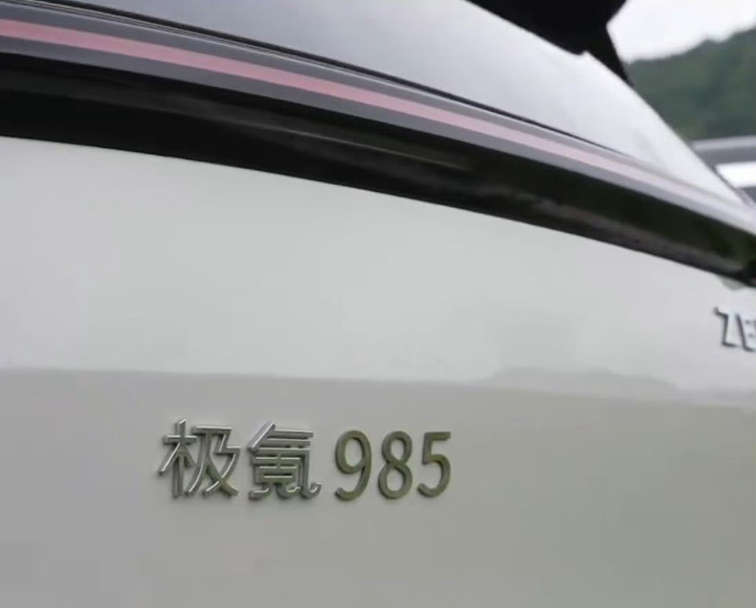浙江多位家长把车标改为985这个时候谁不想有点好的寓意，满是对孩子的期盼！ ​​