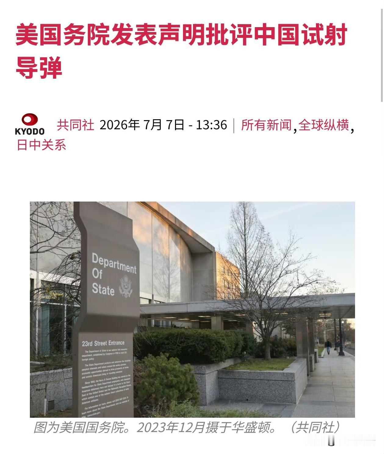 美国务院批评中国进行潜射战略导弹试射——日本共同社报道，7月6号，美国国务院发表