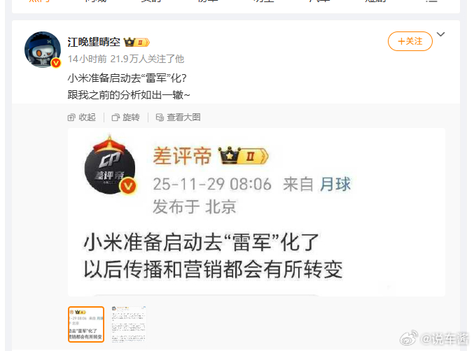 小米开始去雷军化，只能说小米这一步做晚了当初把雷军造成神，就应该知道神走下神坛会