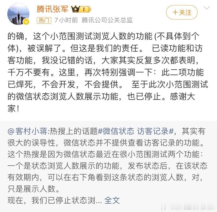 腾讯张军：已读访客功能不会开发。 