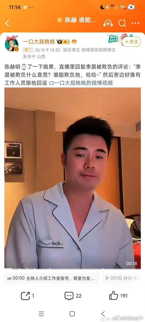 陈赫 谁能欺负李晨陈赫刚开始觉得开玩笑就笑了，后面听旁边人说了原来是真的不知所措