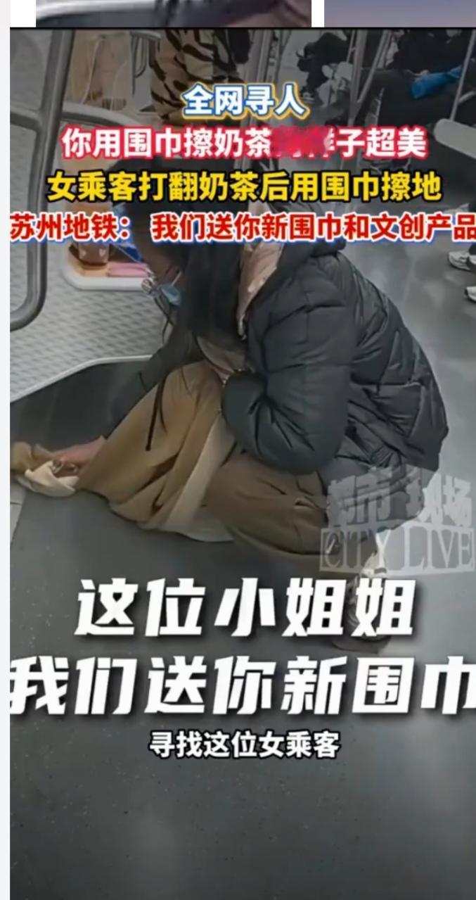 昆山地铁暖心一幕！女子解围巾擦奶茶渍，文明微光点亮城市
 
江苏昆山，12月4日