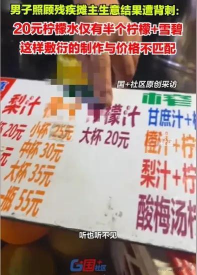 江苏扬州，男子在街头，看见一个残疾人卖梨汁和柠檬汁，挺可怜的，少了一个胳膊，又是