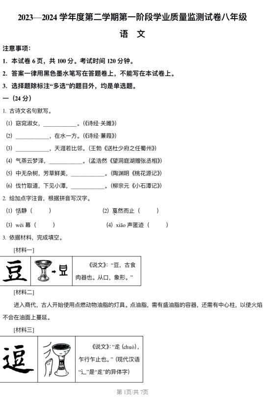 八年级秦淮区期中测试卷‼️