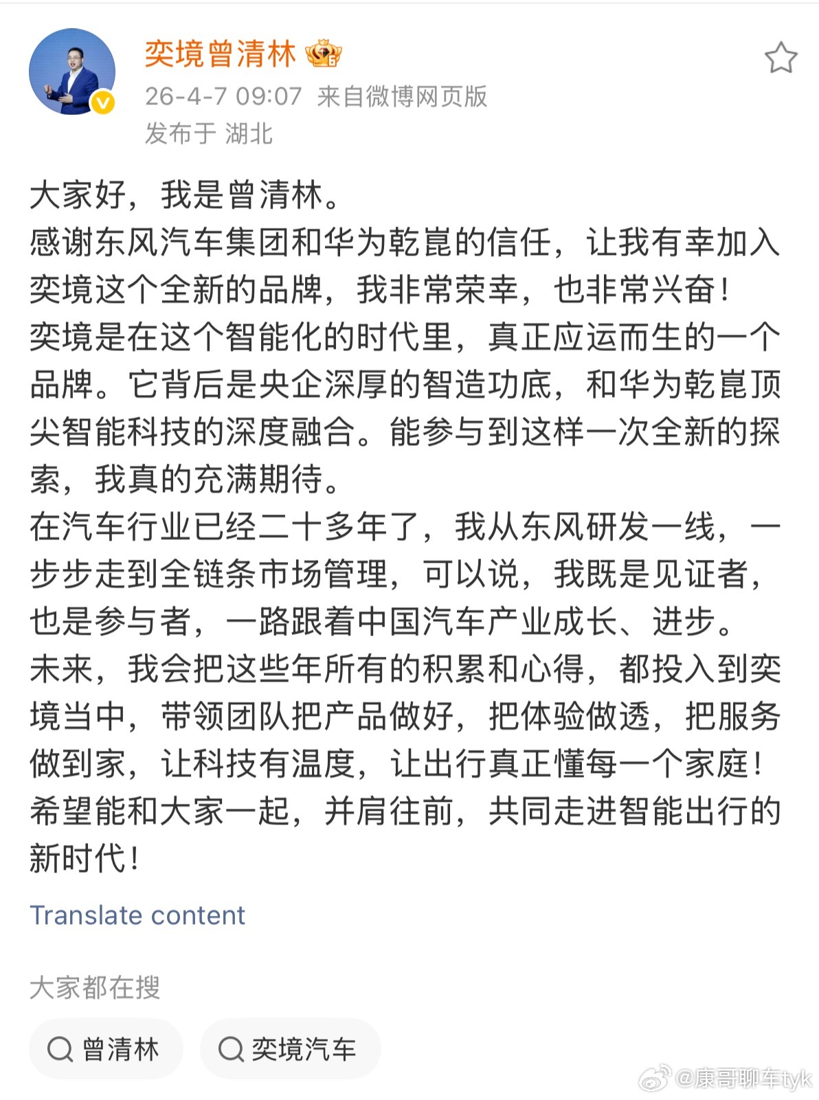 奕境品牌总经理官宣 奕境作为东风与华为乾崑联合打造的高端新能源品牌，汇聚双方顶级