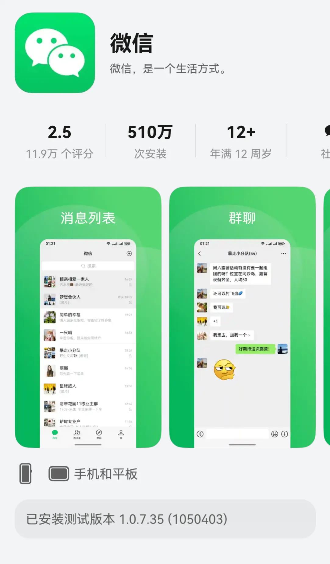 华为nova14确实没少卖，微信鸿蒙版下载量已经突破510万次了，5.18号下载
