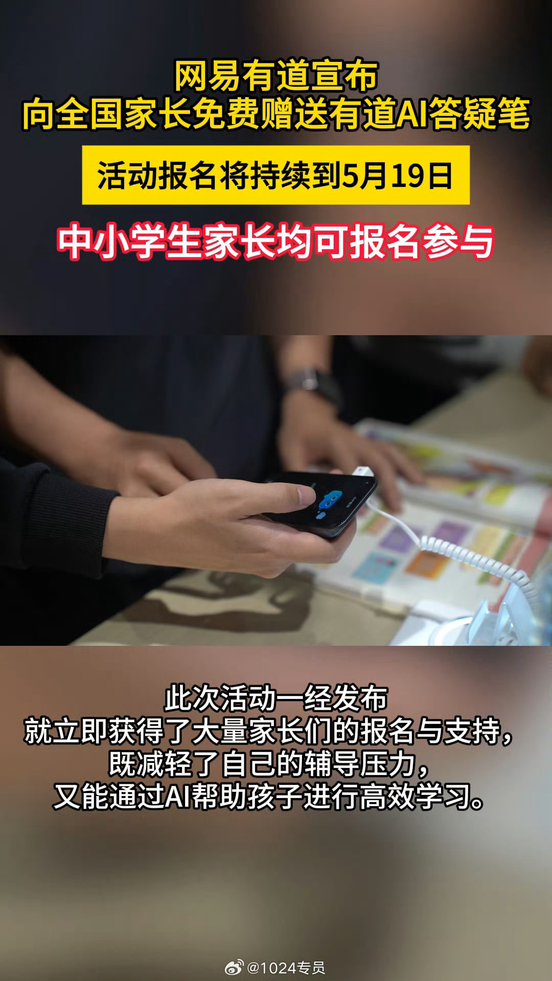向全国家长免费赠送AI答疑笔孩子遇到难题，只需轻轻一扫，AI答疑笔就能快速给出详