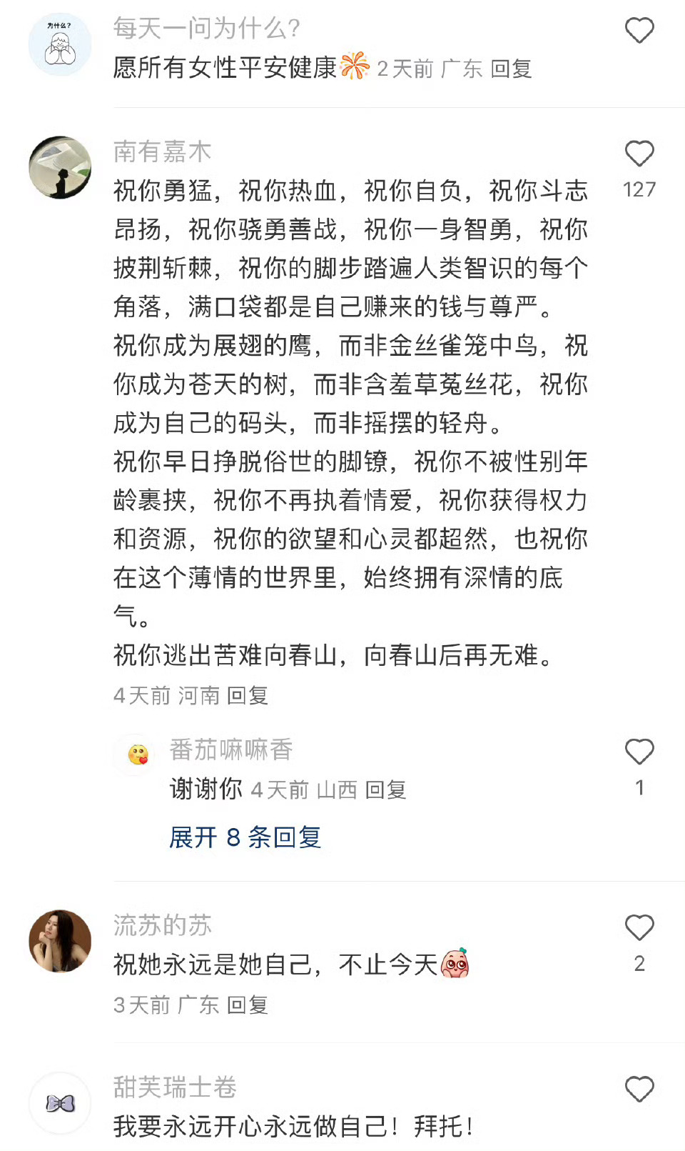 对一个女性最好的祝愿 