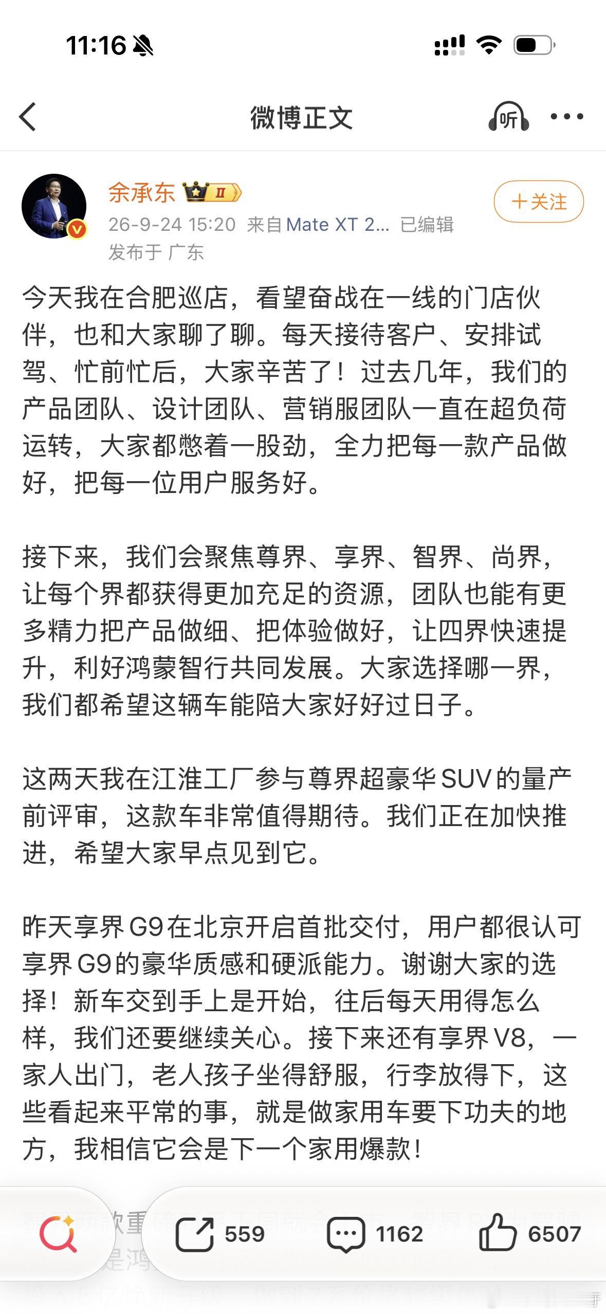 完了，余总微博里没提问界，接下来问界该咋办？其实最受伤的还是之前花了大几万买了问