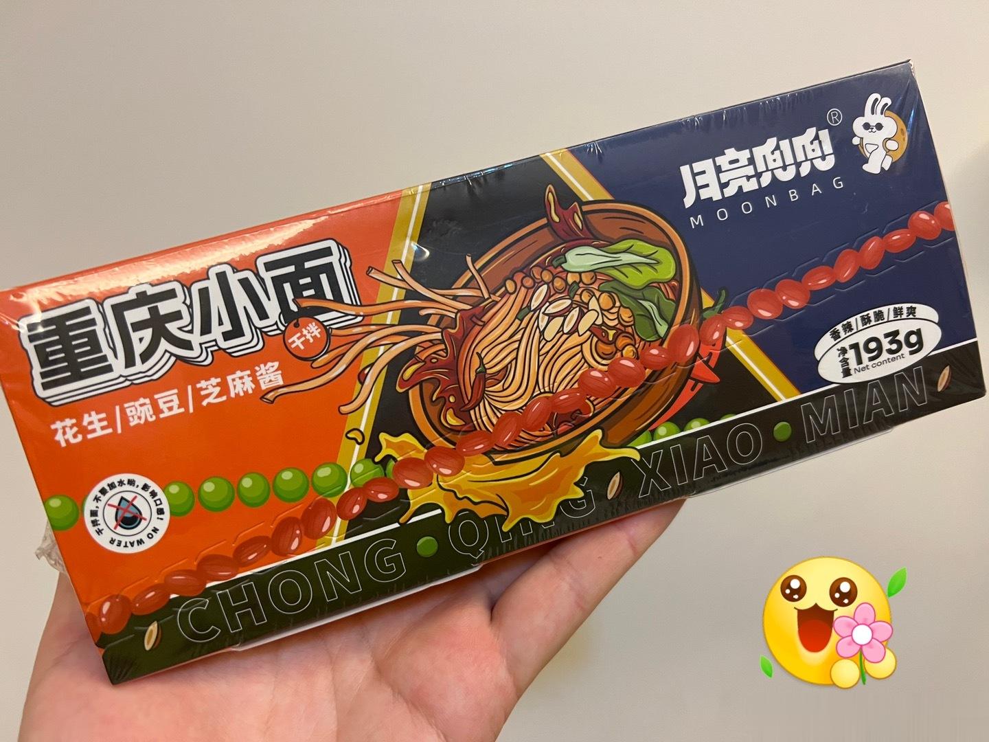 突然想吃碗重庆小面，一翻，家里还真有。（顺便试试新功能，给月亮兜兜打个广告[馋嘴