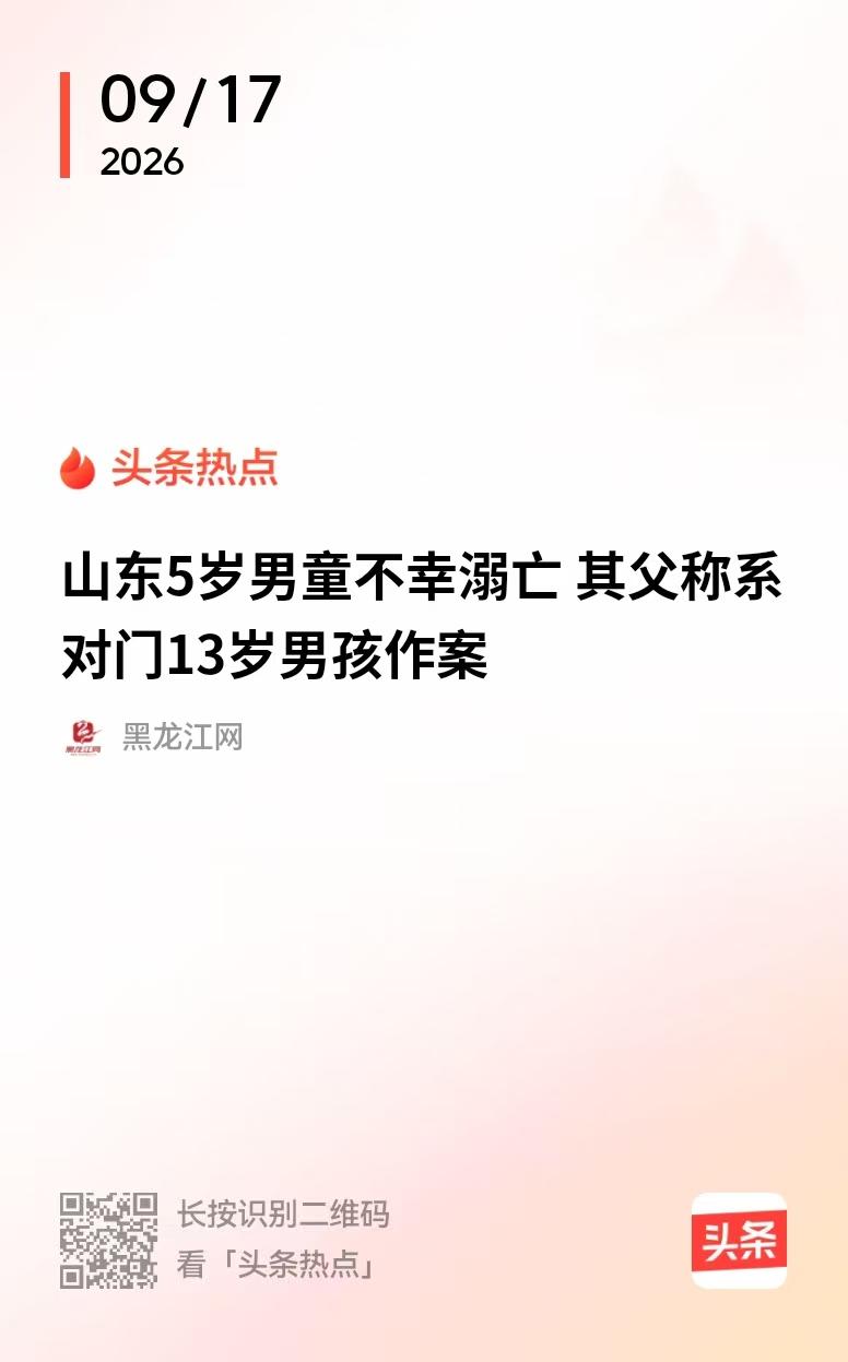 山东平邑，5岁的男童，在家附近的河道溺亡了，父亲却说，这不是意外，是对门邻居，一