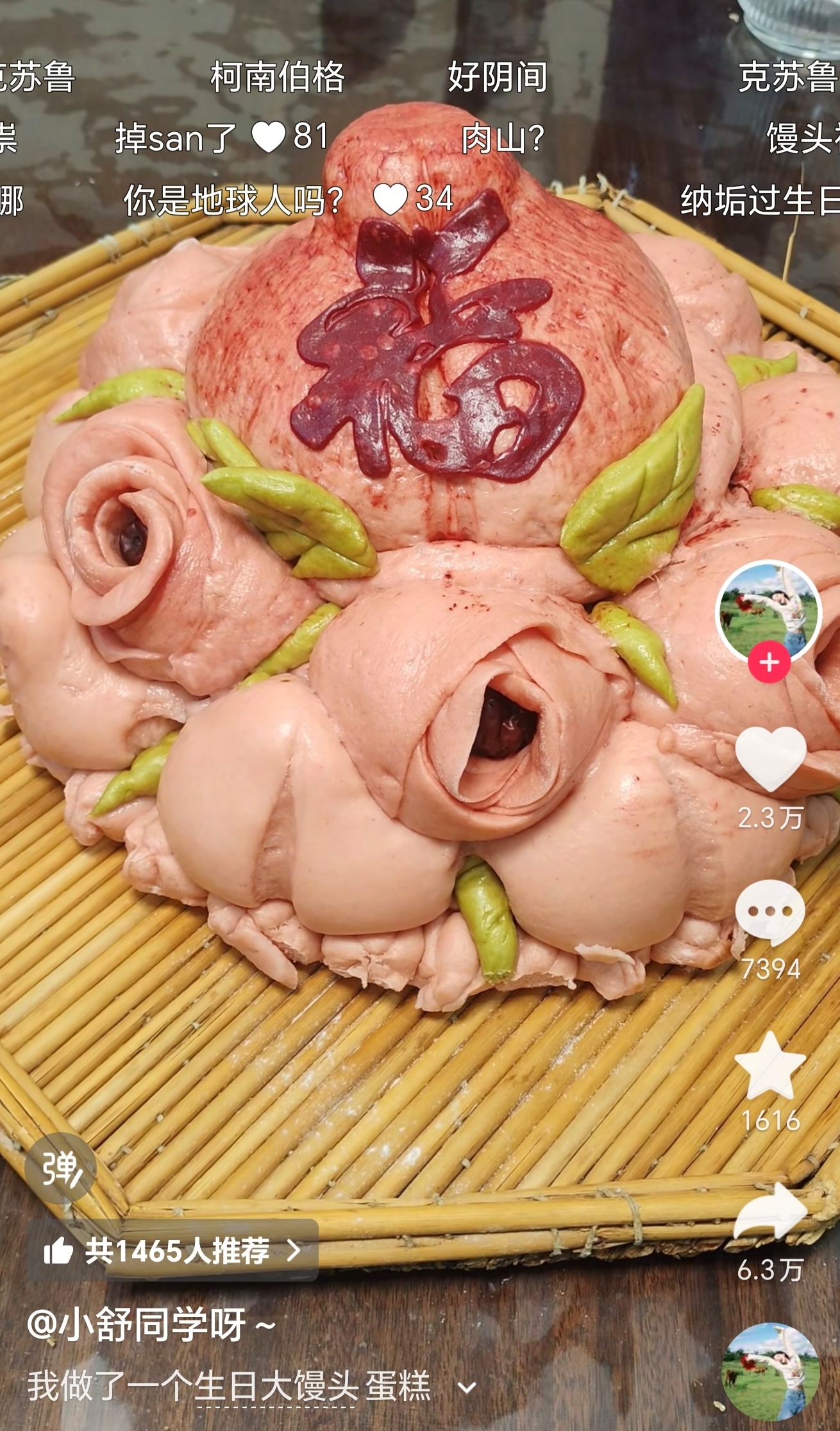 笑死我以为下面花朵是肥肉做的，上面那个桃是内脏 ​​​
