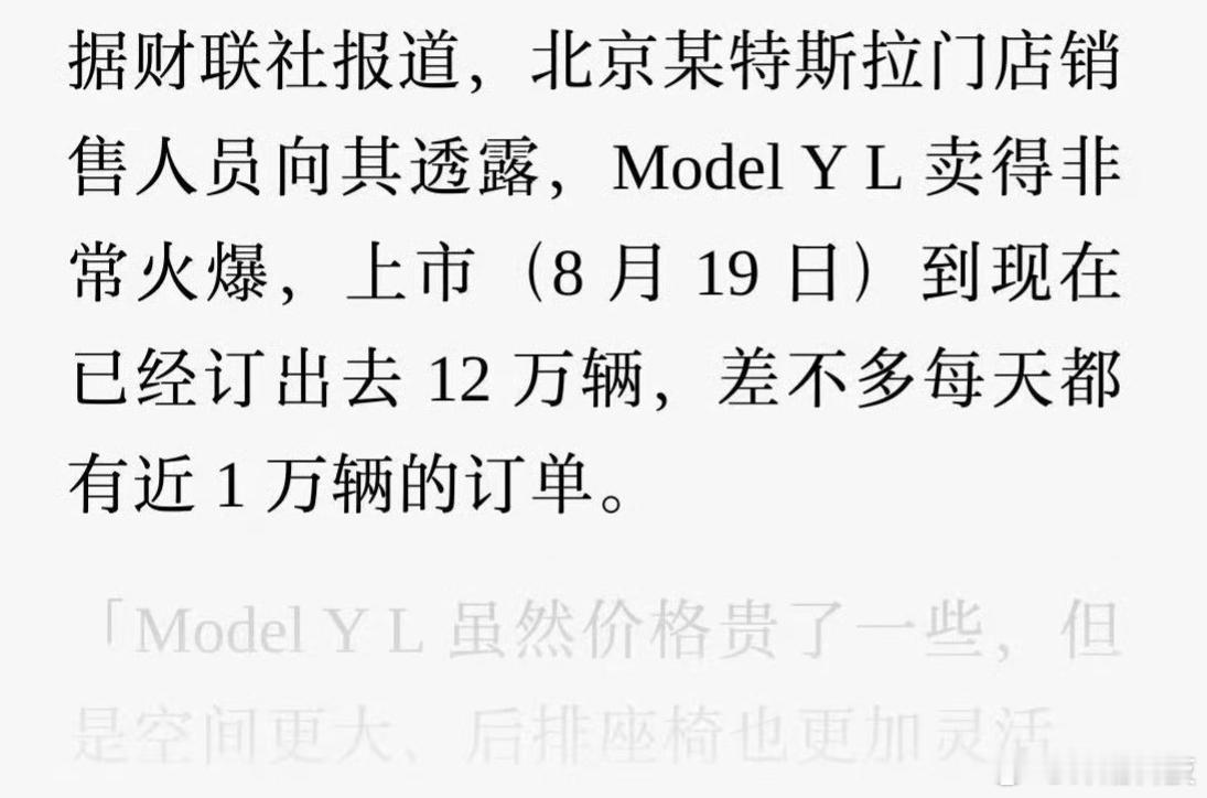 特斯拉Model Y L卖爆了......日均1万辆？ ​​​