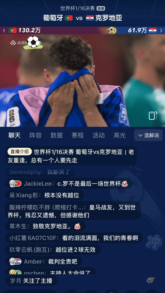 4000万网友致敬莫德里奇非正经观战世界杯 弹幕多到把屏幕都盖住了，所有人都想在