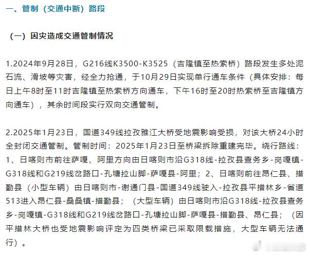 全区国省公路路网运行情况西藏交通截至2025年3月24日14时30分，路网运行情