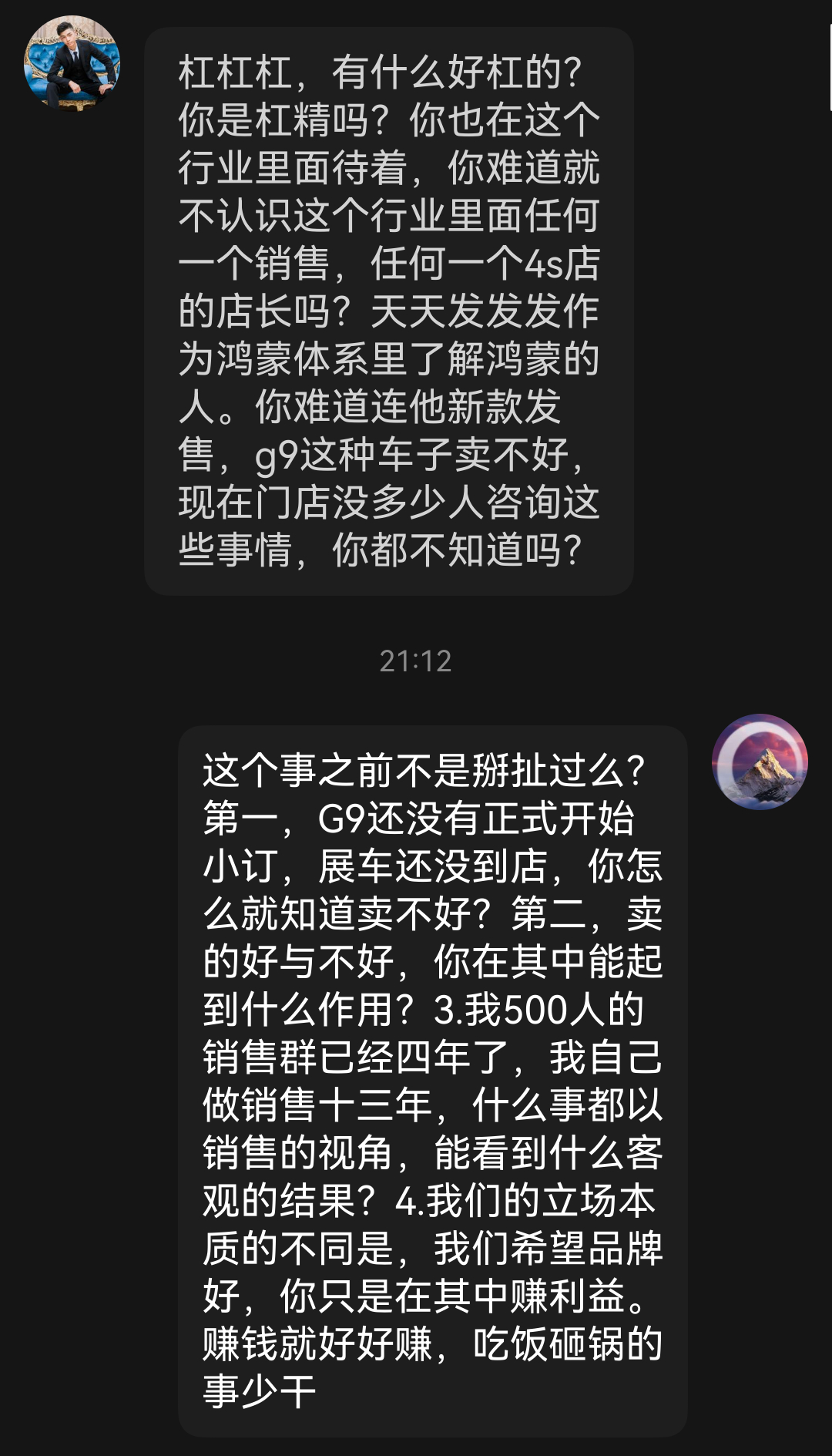 半夜给大家个小瓜，和“二网哥”友好交流了半个小时。虽然骂的有点脏，但应该还是充分