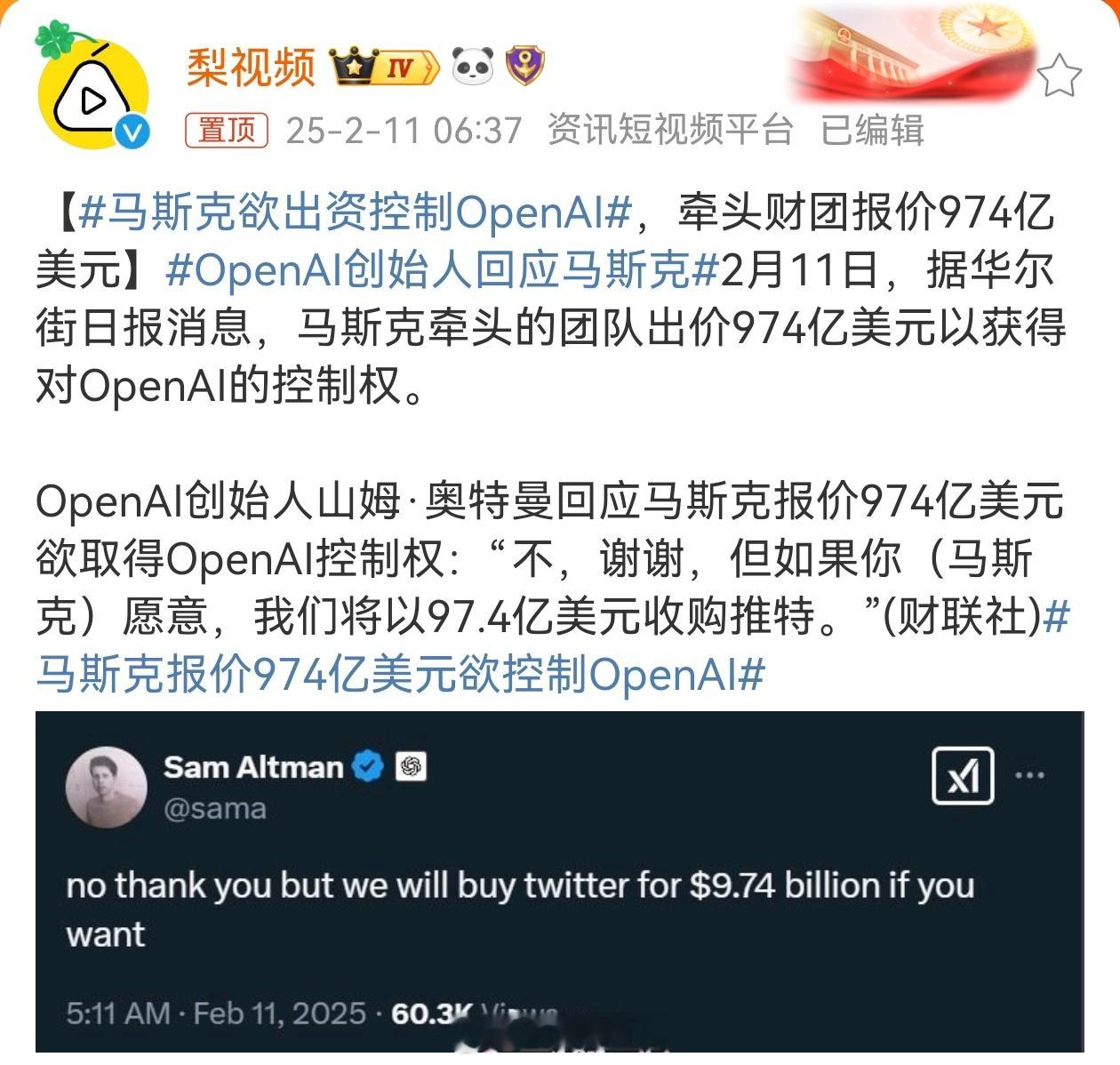 OpenAI创始人回应马斯克 哈哈哈闭门羹，奥特曼的回应也很绝[哈哈]别说收购了