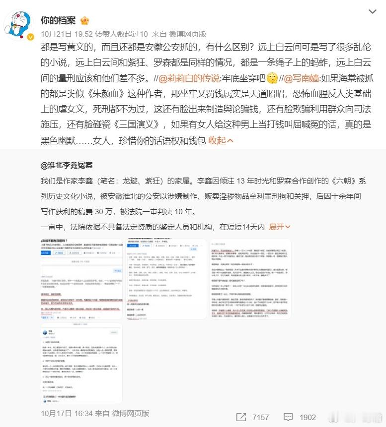 我不建议大家去色文女作者被重判话题下讨论争辩我也不建议大家费劲科普什么罗森的案例