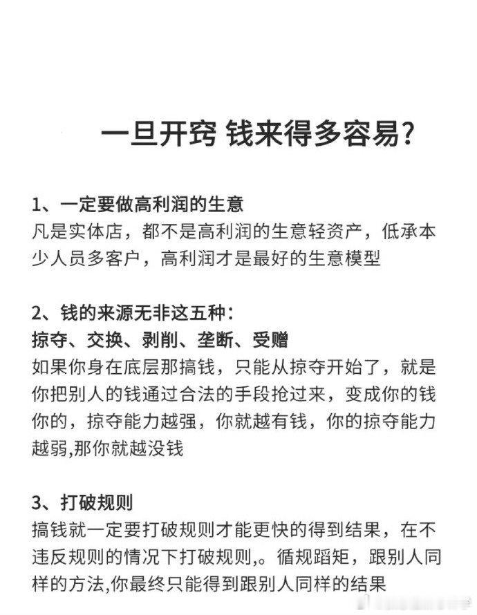 人一旦开窍 钱来的很容易，（转）。. ​​​