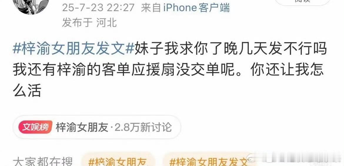 梓渝站姐希望嫂子少说点话 或者延后几天再发瓜 她表示自己还有周边没卖完。。。嫂子
