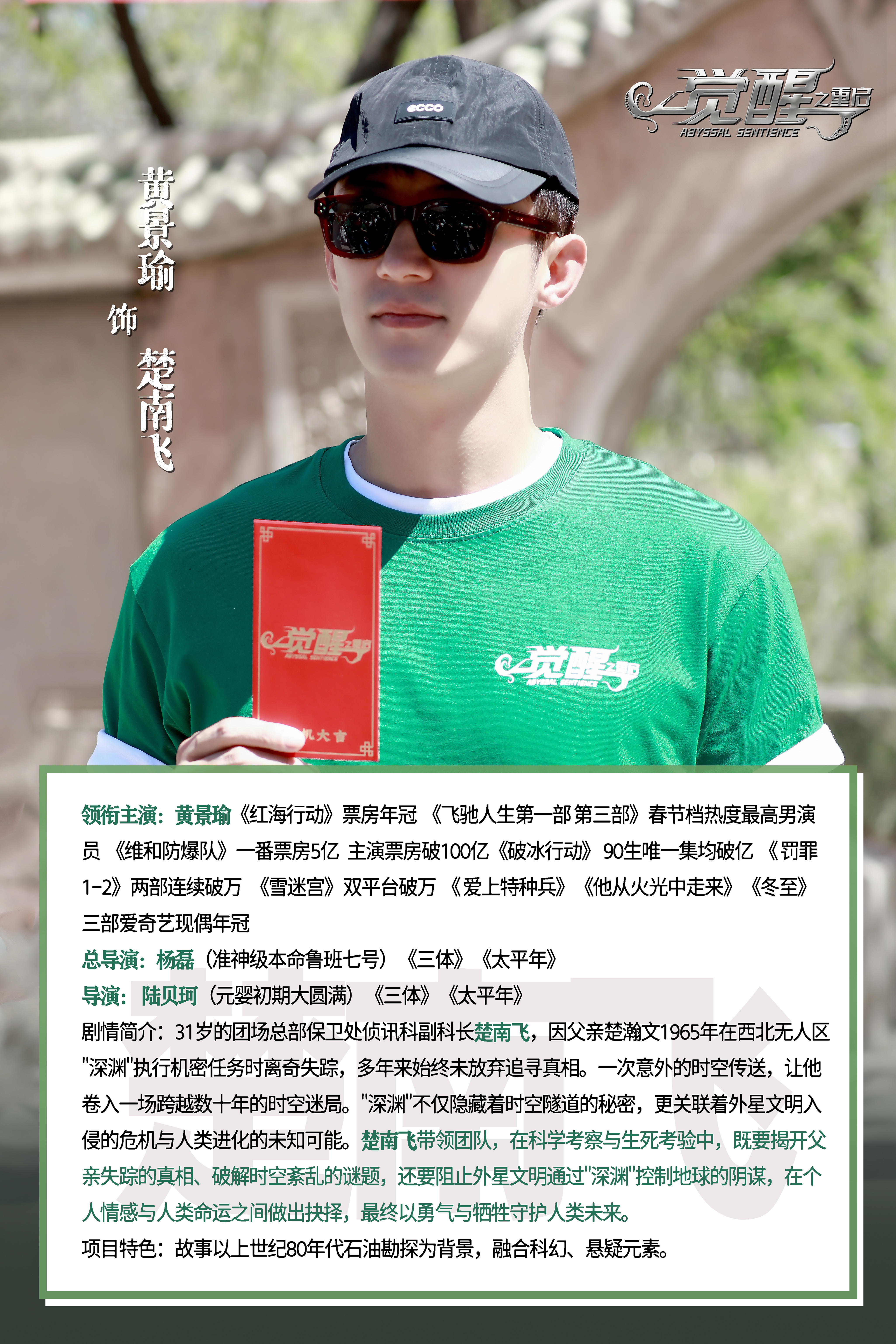 黄景瑜觉醒之重启唯一领衔主演说实话，这个话题有点多余，这难道不是毋庸置疑，理所应