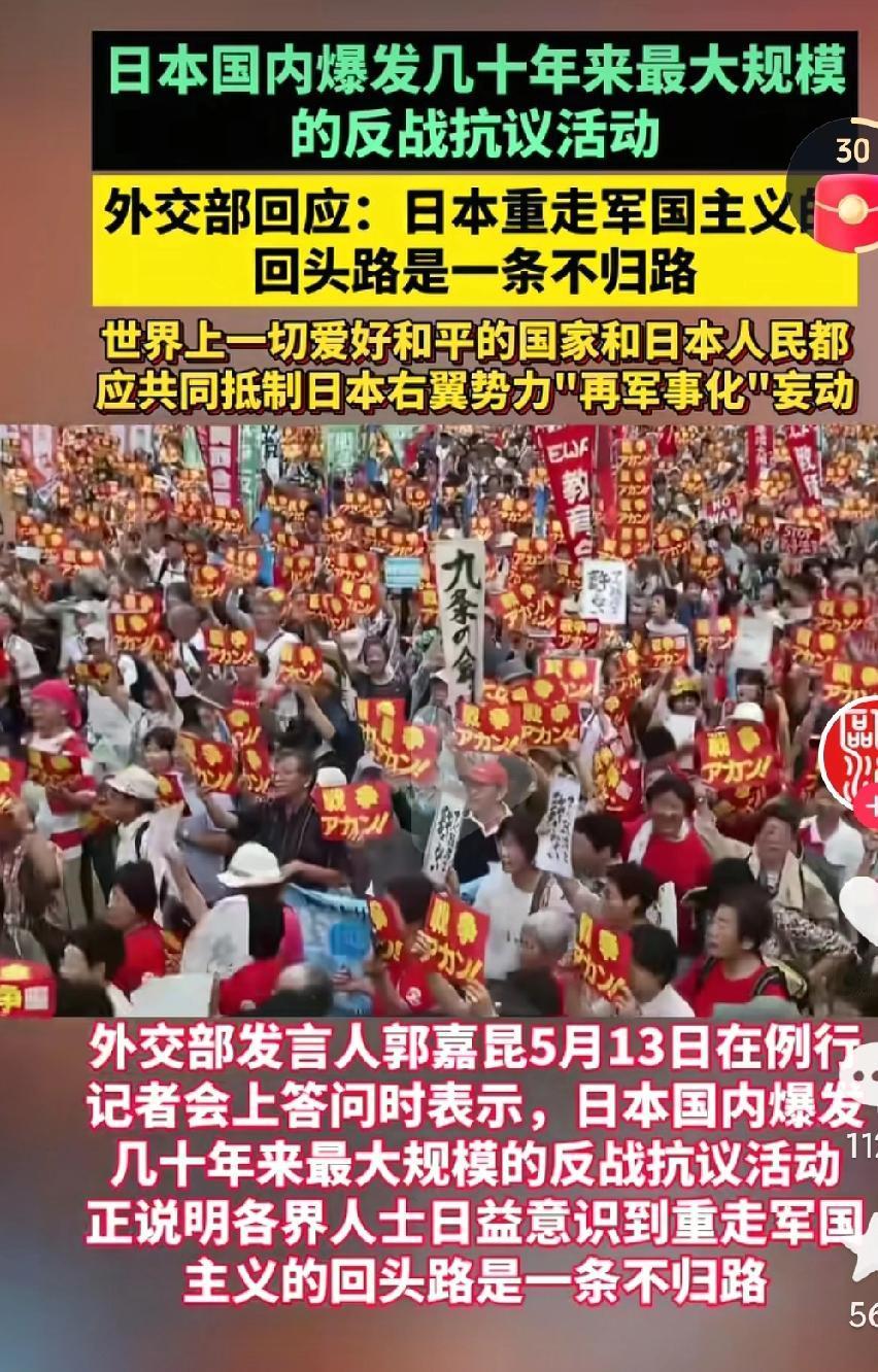 日本爆发大规模游行，日本政府现在真的很危险，种种迹象表明日本政府又想发动战争，恢