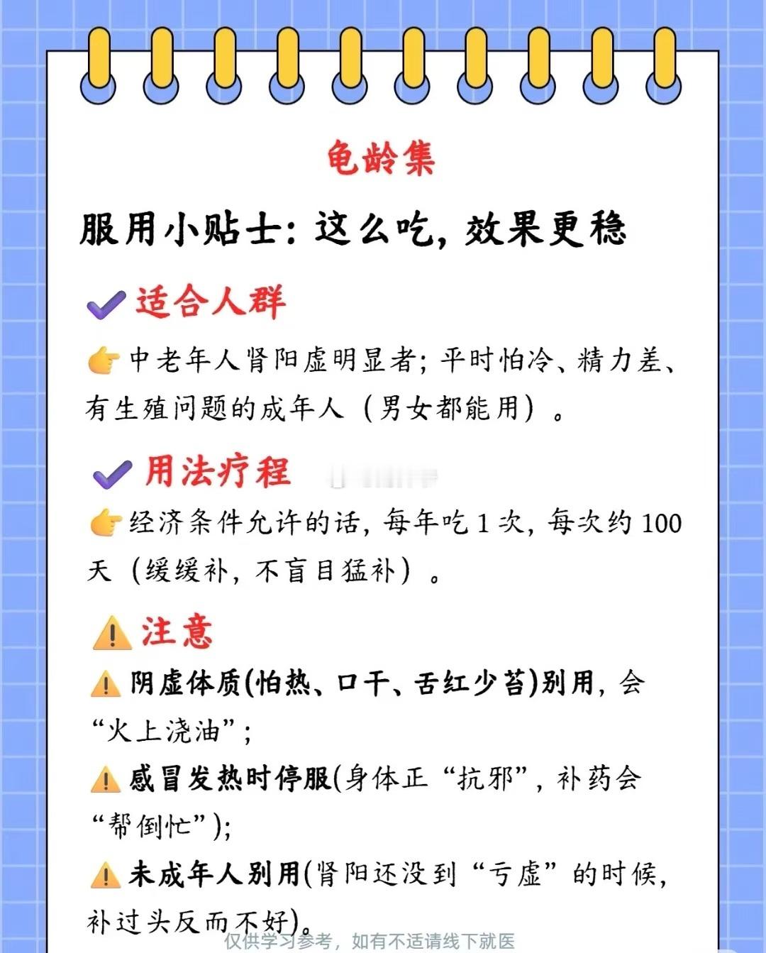 中华圣药——龟龄集，要这么吃，效果才稳。 ​​​