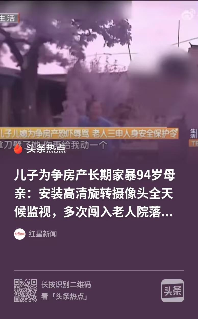 北京，90多岁的老母亲，自从儿媳进门，她和儿子关系恶化，为了争夺老母亲的房产，儿