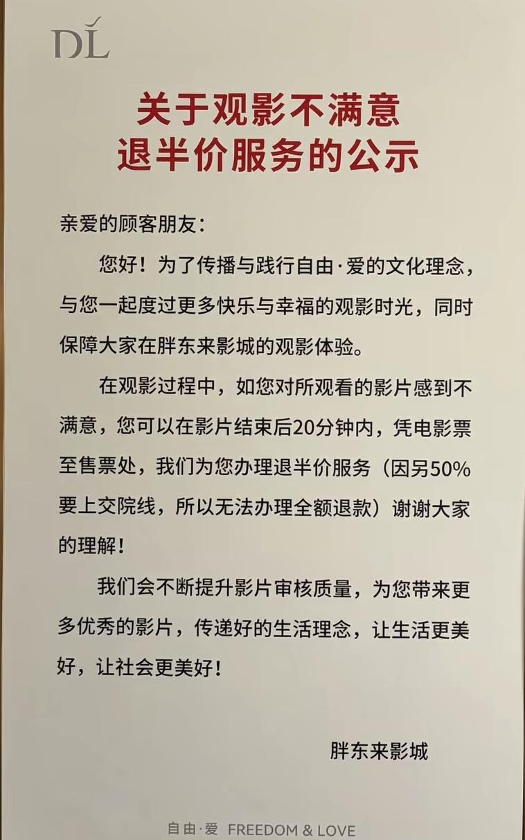 再一次被胖东来的服务折服了
观影不满意可以退还一半的票价
按理说胖东来影城人家只