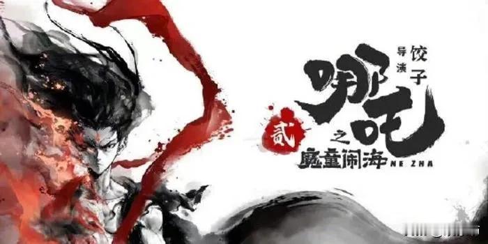 电影《哪吒2》的十大槽点：

1. 剧情节奏混乱：开篇危机铺垫仓促，新反派背景和