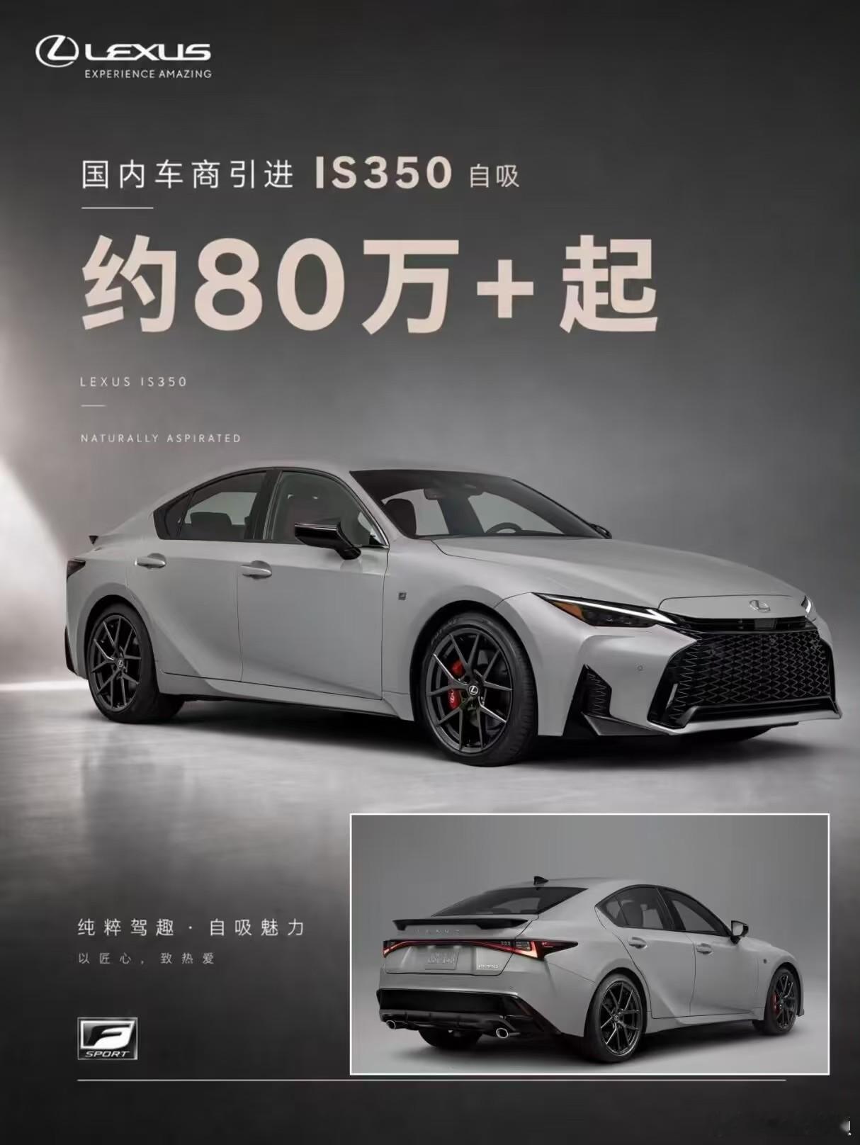 80w+买is350这不是情怀，是疯了