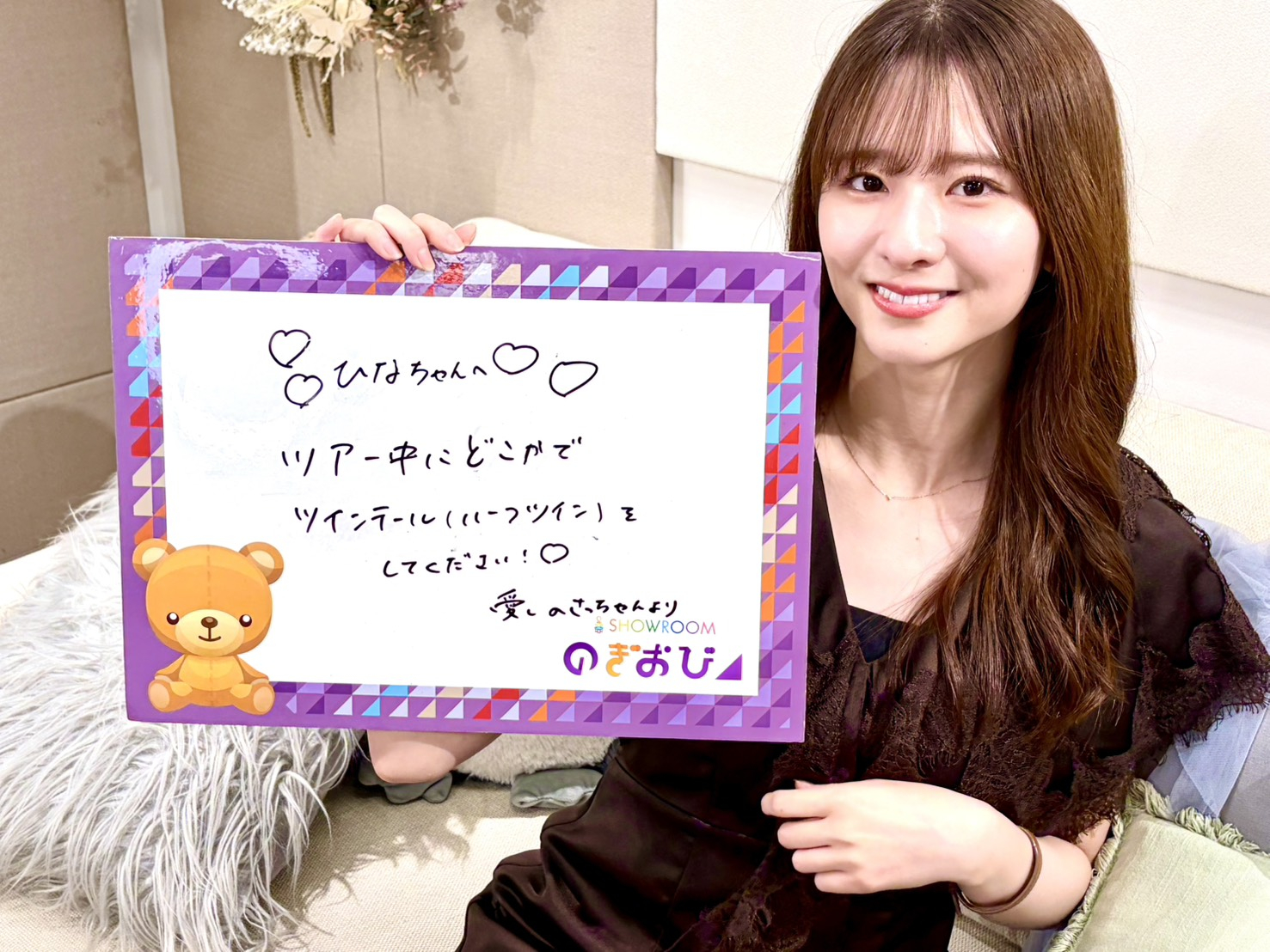 菅原咲月　のぎおび ⊿　 
