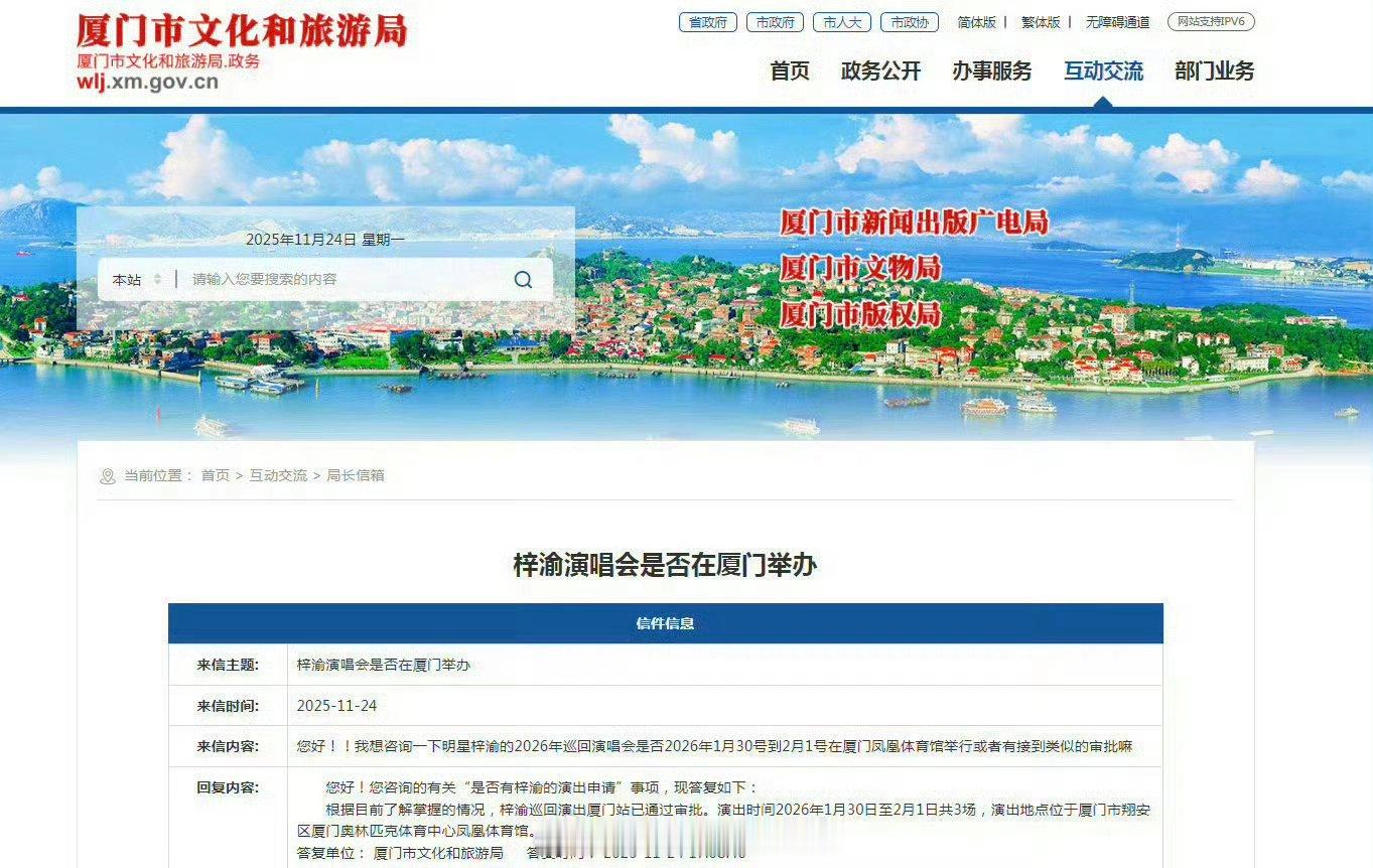 梓渝在厦门的演唱会过审了 