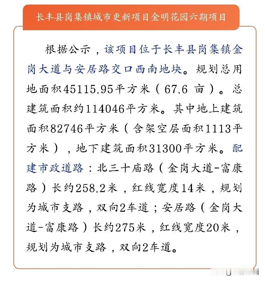 长丰安置项目又上新啦！落地岗集和吴山！