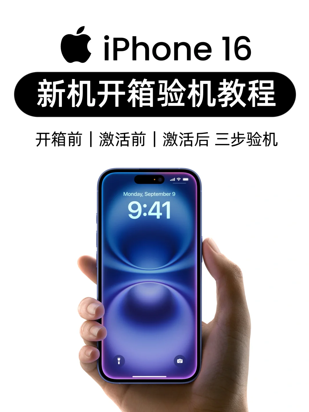 iPhone16新机详细验机教程，照着做拒绝翻车