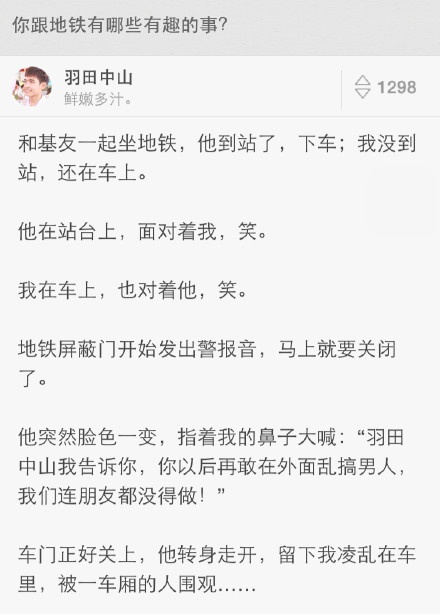 你跟地铁有哪些有趣的事？  #搞笑# ​​​